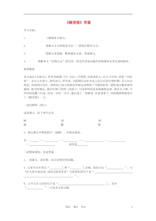 六年级语文上册  4.21《陋室铭》学案 上海版