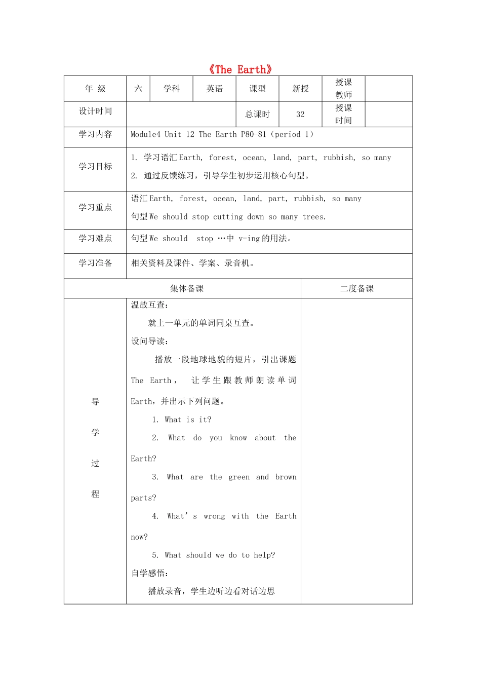 六年级英语上册 Unit 12《The Earth》导学案 牛津上海版（深圳用）-牛津上海版小学六年级上册英语学案_第1页