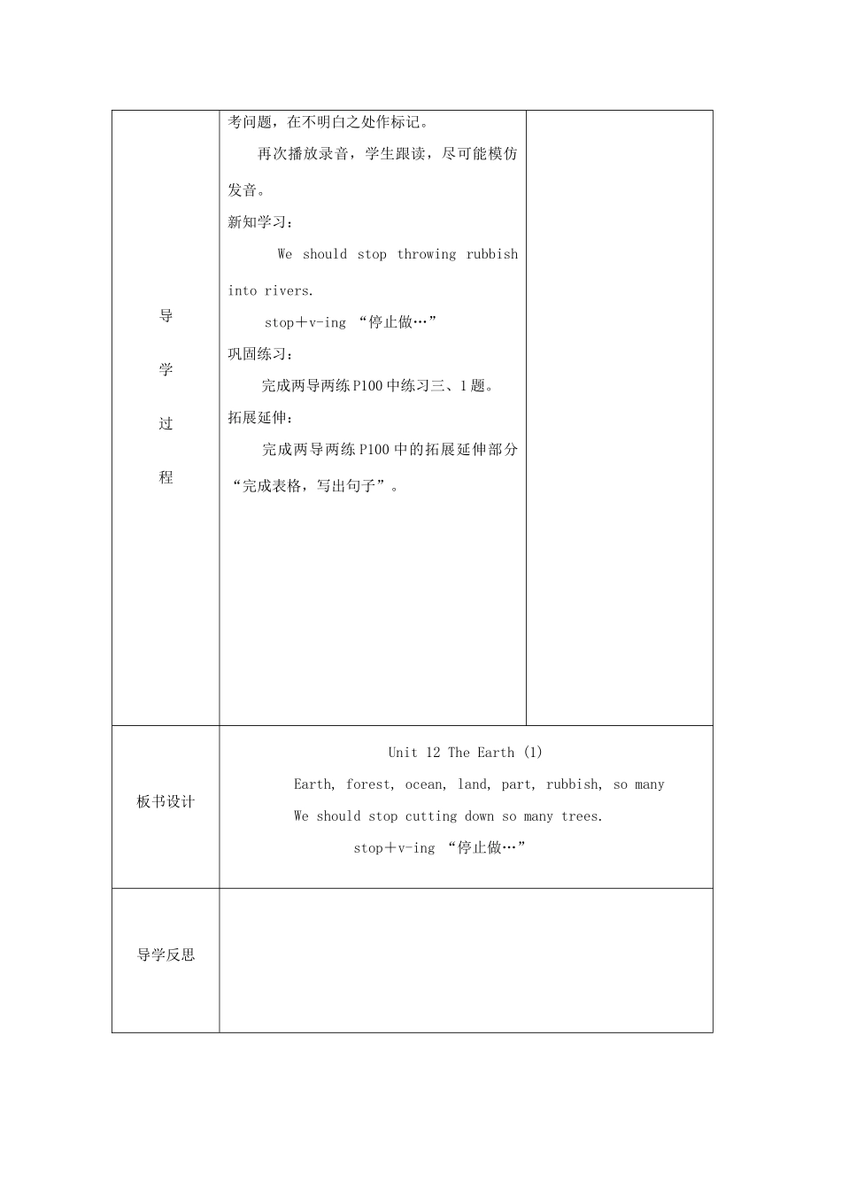 六年级英语上册 Unit 12《The Earth》导学案 牛津上海版（深圳用）-牛津上海版小学六年级上册英语学案_第2页