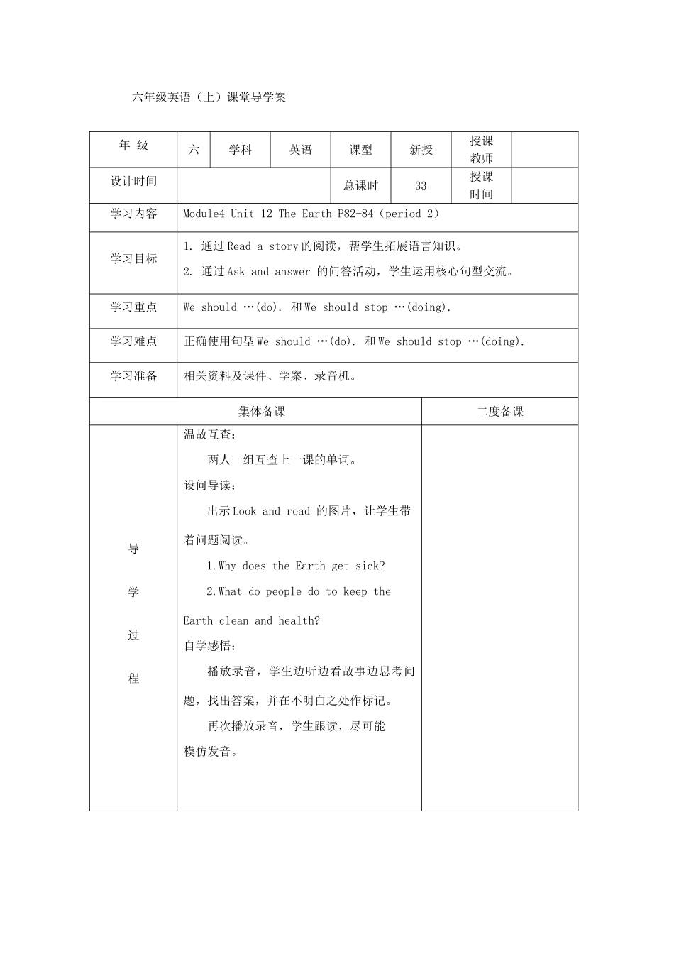 六年级英语上册 Unit 12《The Earth》导学案 牛津上海版（深圳用）-牛津上海版小学六年级上册英语学案_第3页
