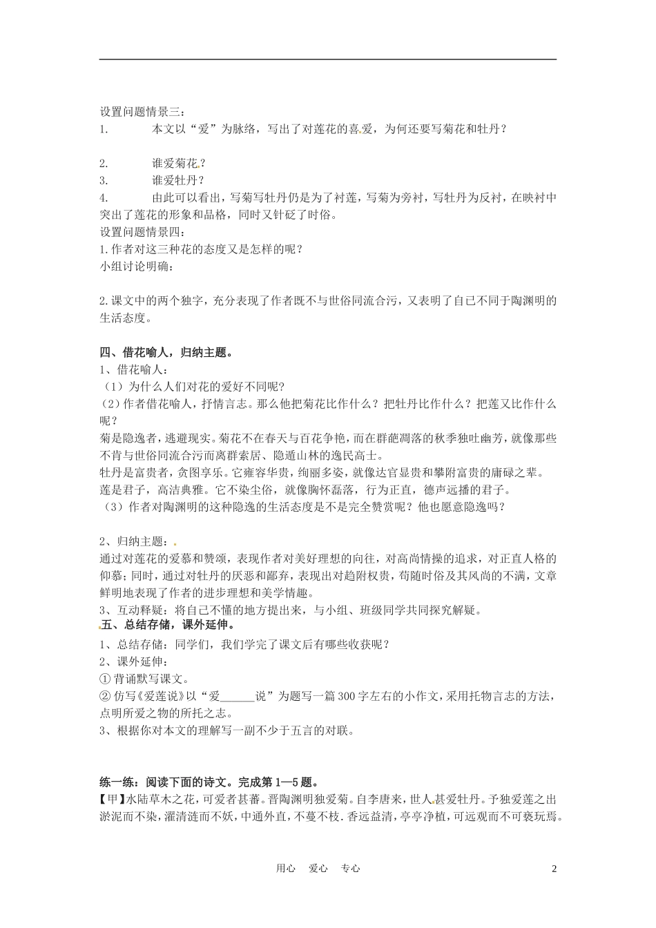 六年级语文上册  4.22《爱莲说》学案 上海版_第2页