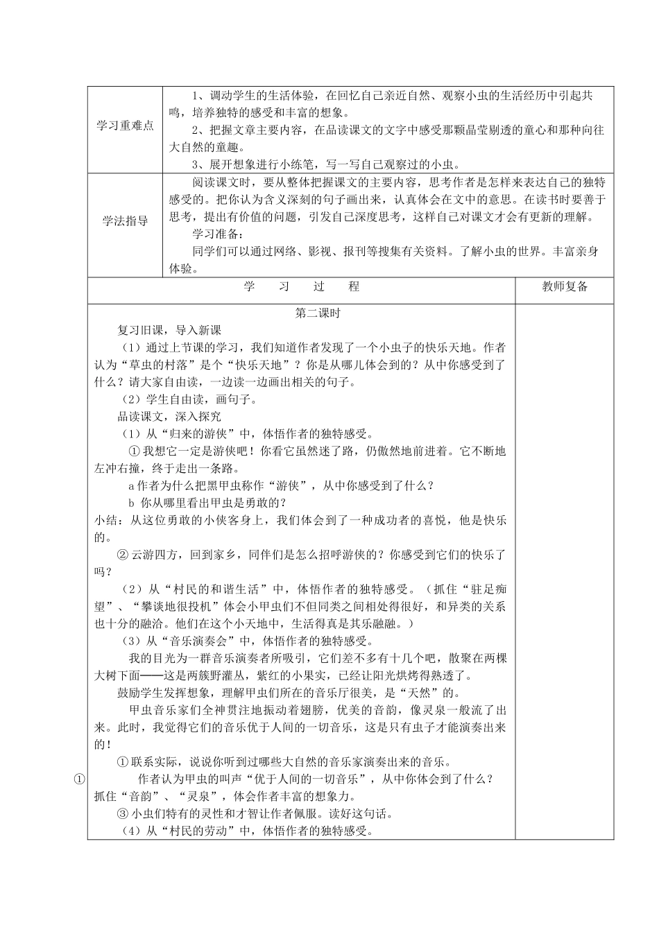 六年级语文上册 草虫的村落导学案 人教新课标版_第3页