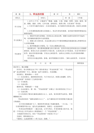 六年级语文上册 草虫的村落导学案 人教新课标版