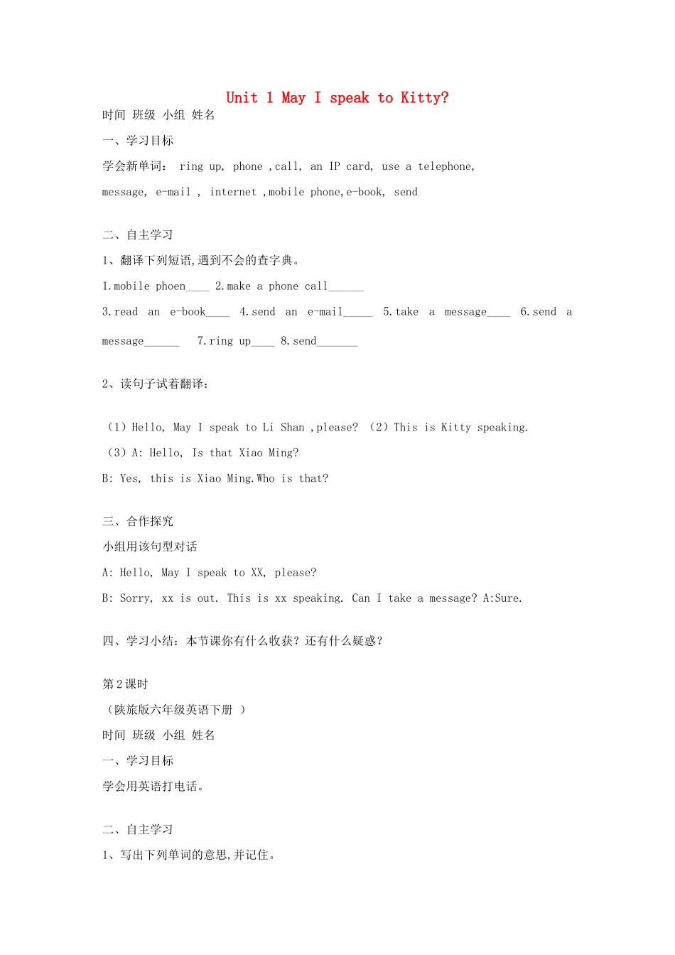 六年级英语下册 unit 1 may i speak to kitty导学案 陕旅版-陕旅版小学六年级下册英语学案_第1页