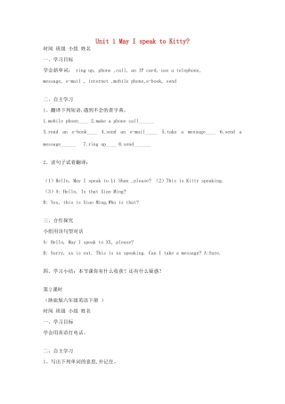 六年级英语下册 unit 1 may i speak to kitty导学案 陕旅版-陕旅版小学六年级下册英语学案