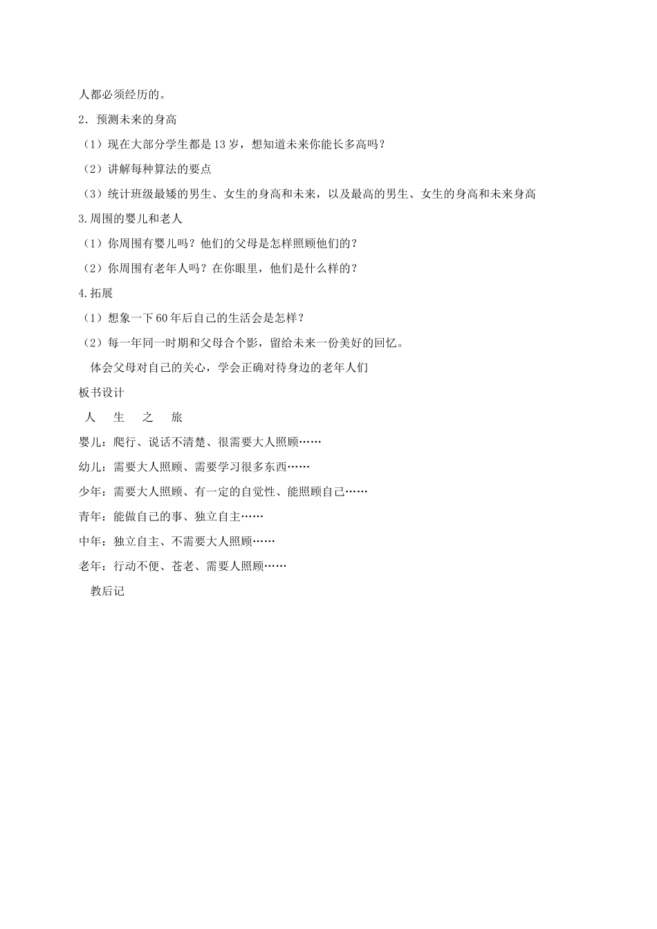 六年级科学下册 人生之旅教案2 苏教版_第2页