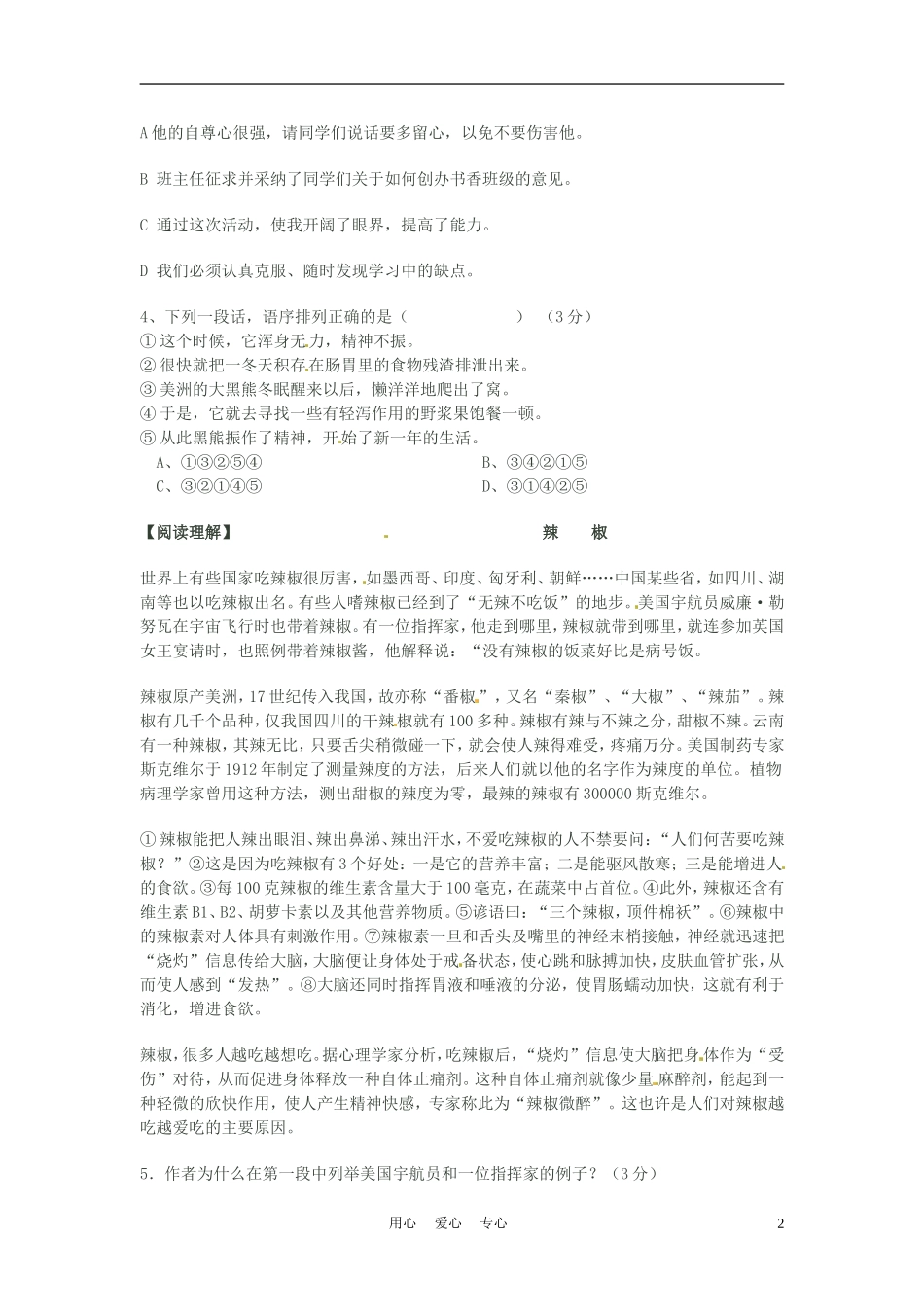 六年级语文上册  6.27《松鼠》学案 上海版_第2页