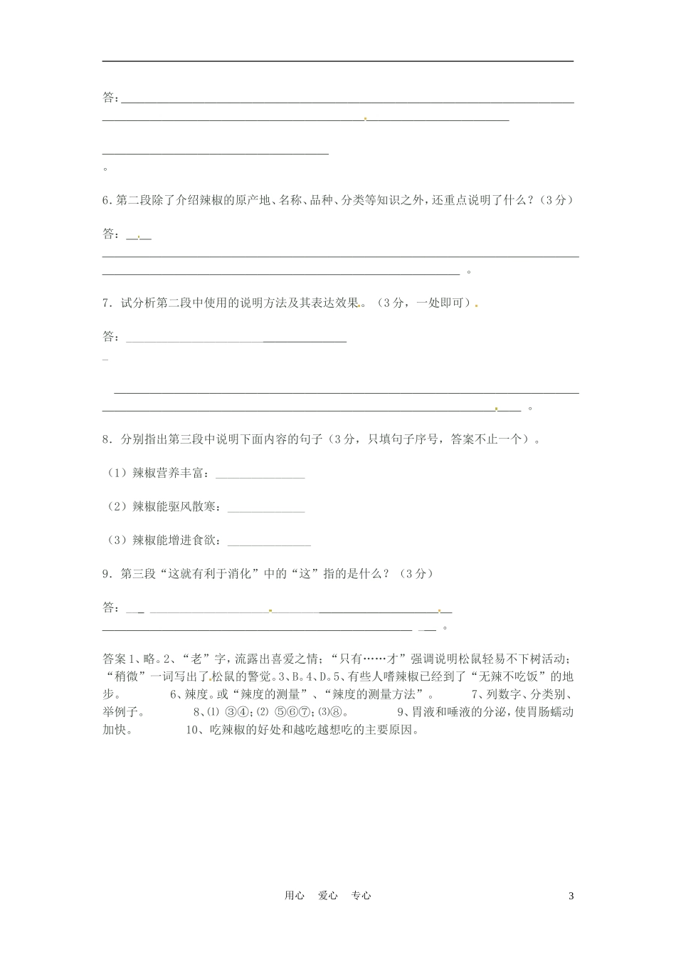 六年级语文上册  6.27《松鼠》学案 上海版_第3页