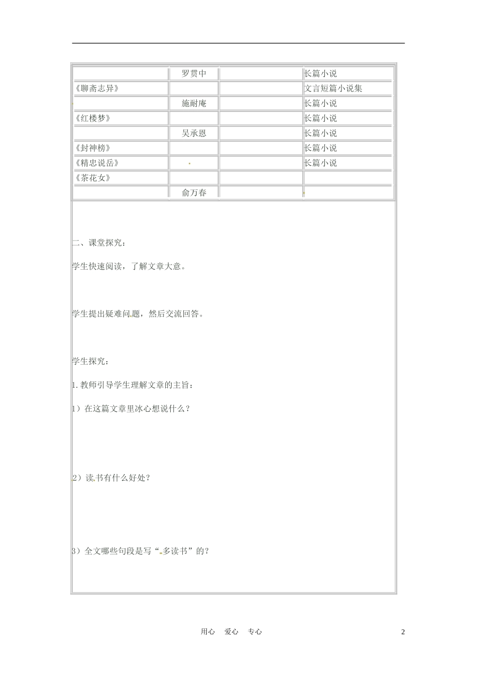 六年级语文上册  7.34《忆读书》学案 上海版_第2页