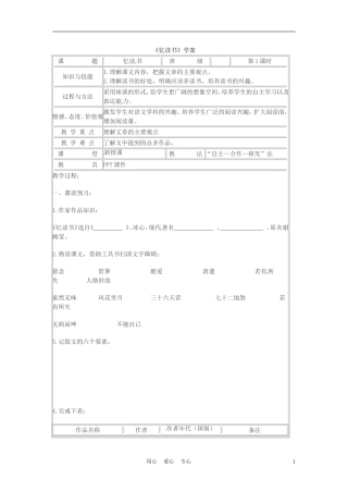 六年级语文上册  7.34《忆读书》学案 上海版