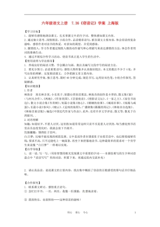 六年级语文上册  7.36《窃读记》学案 上海版