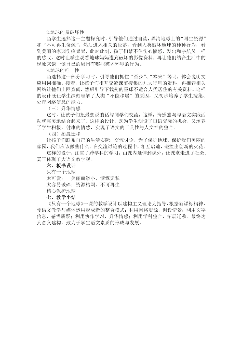 六年级语文上册 第六单元 18《只有一个地球》教案 新人教版-新人教版小学六年级上册语文教案_第2页