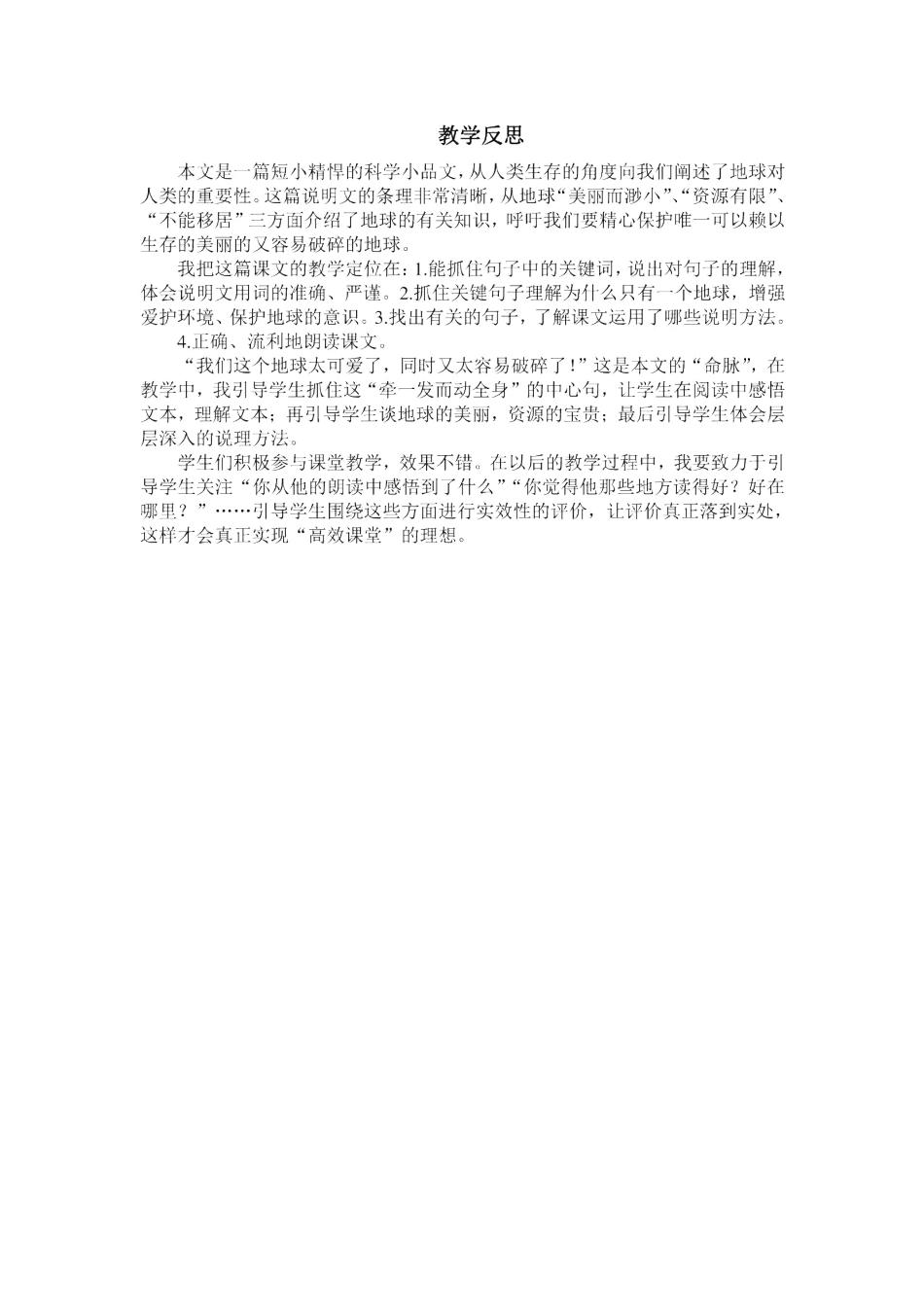 六年级语文上册 第六单元 18《只有一个地球》教案 新人教版-新人教版小学六年级上册语文教案_第3页