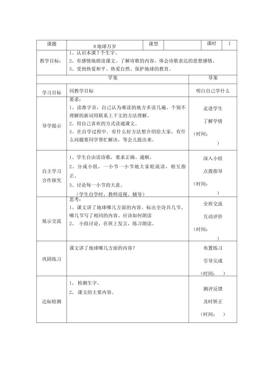 六年级语文上册 第二单元 8《地球万岁》导学案 北京版-北京版小学六年级上册语文学案_第2页