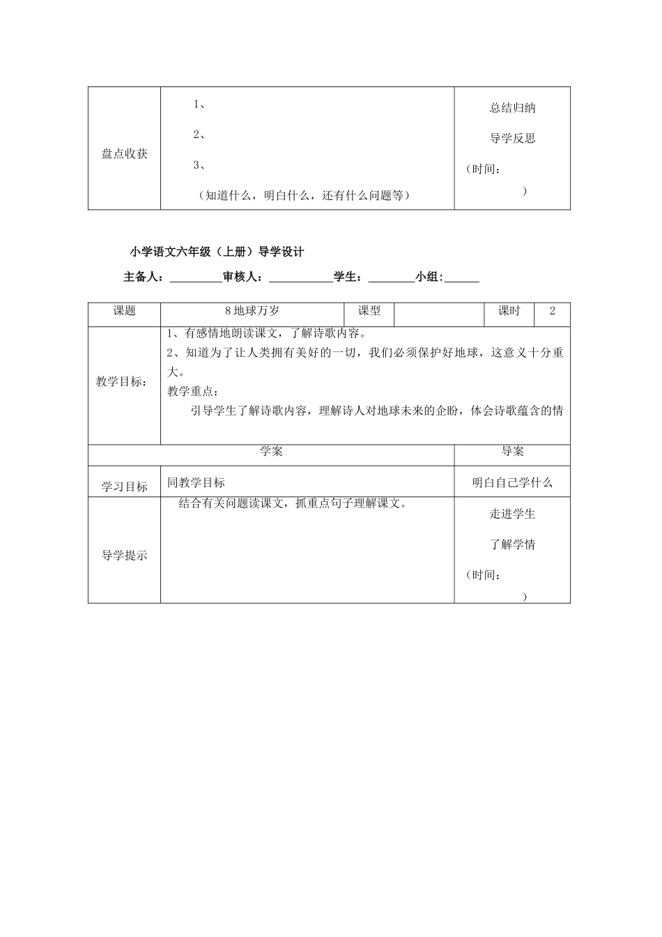 六年级语文上册 第二单元 8《地球万岁》导学案 北京版-北京版小学六年级上册语文学案_第3页