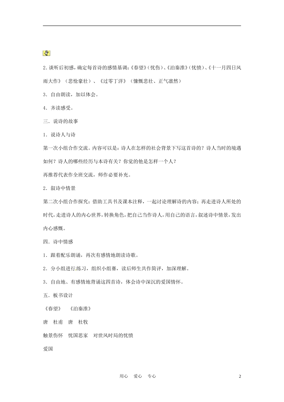 六年级语文上册  8.39《古诗四首》学案 上海版_第2页