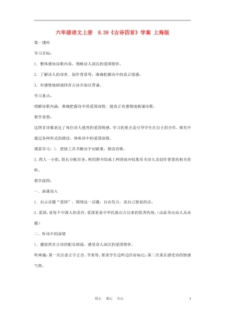 六年级语文上册  8.39《古诗四首》学案 上海版