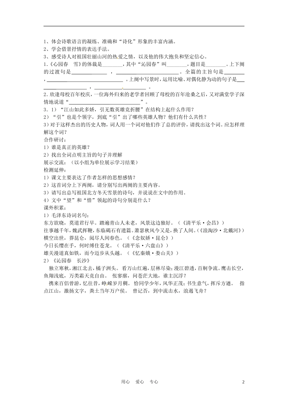 六年级语文上册  8.40《词二首》学案 上海版_第2页