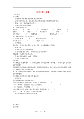 六年级语文上册  8.40《词二首》学案 上海版