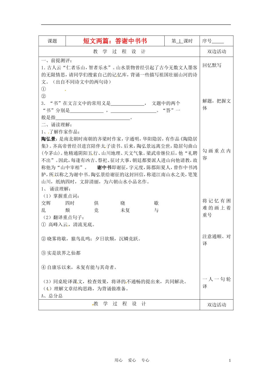 六年级语文上册  8.41《答谢中书书》学案 上海版_第1页