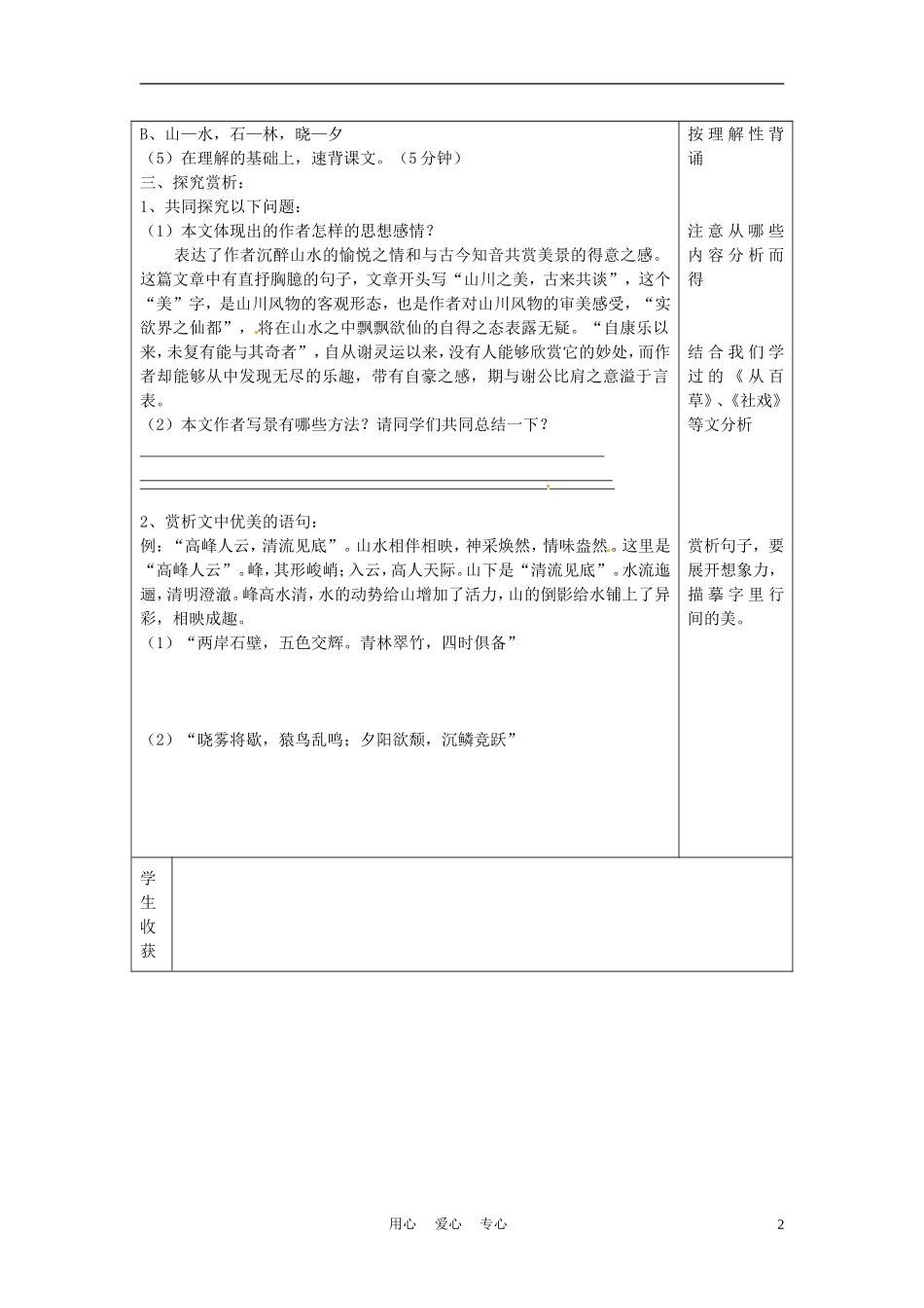 六年级语文上册  8.41《答谢中书书》学案 上海版_第2页