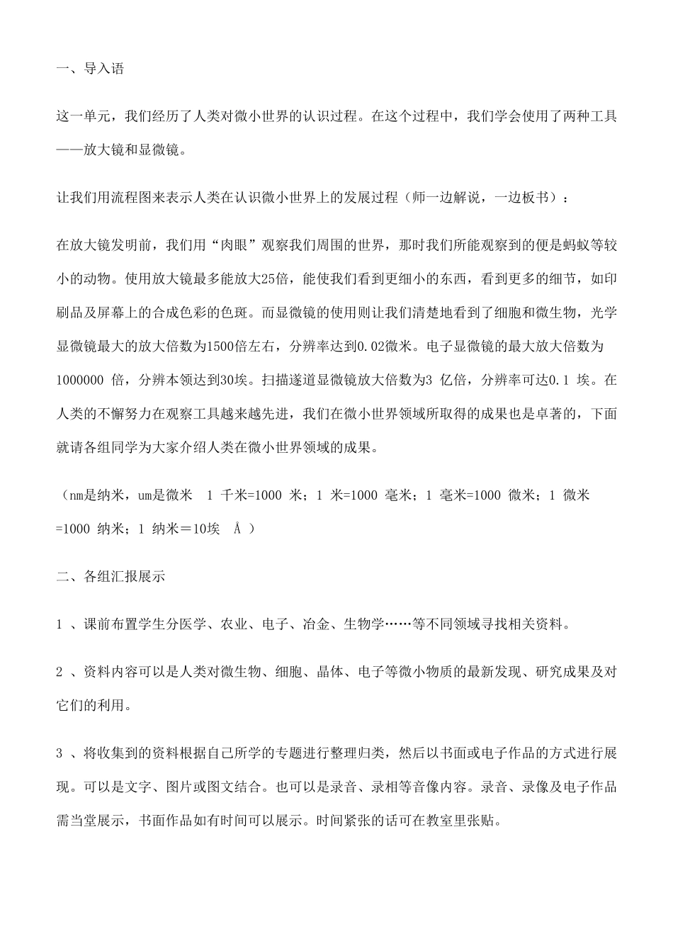 六年级科学下册 微小世界和我们教案 教科版_第2页