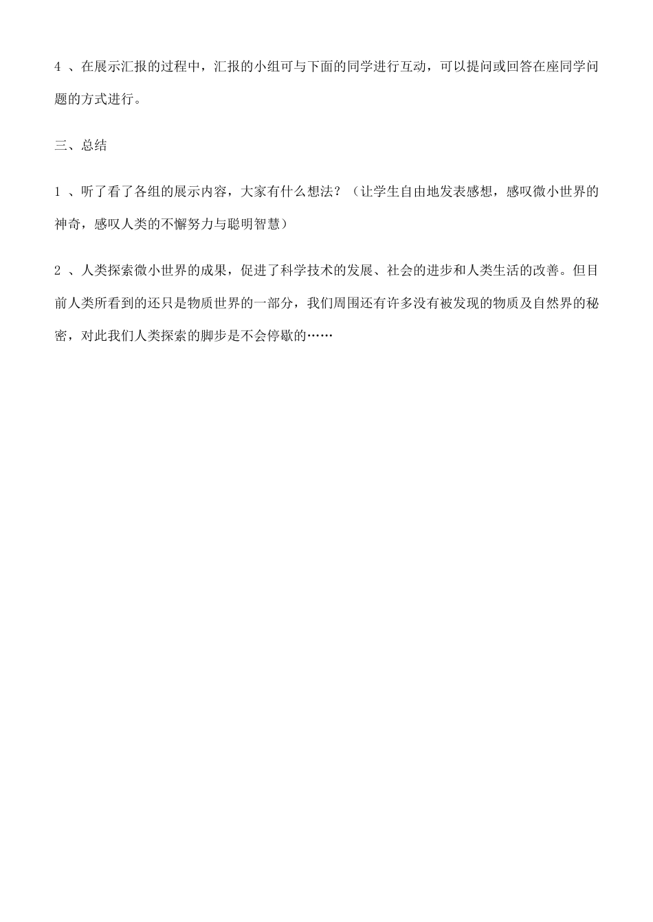 六年级科学下册 微小世界和我们教案 教科版_第3页