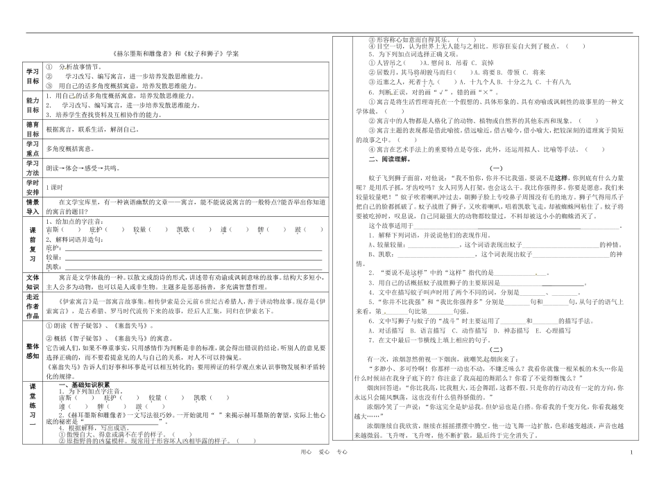 六年级语文上册  9.44《蚊子和狮子》学案 上海版_第1页