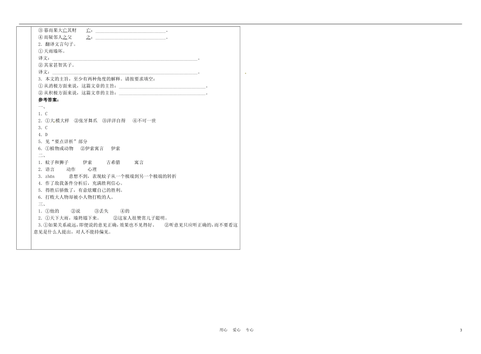 六年级语文上册  9.44《蚊子和狮子》学案 上海版_第3页
