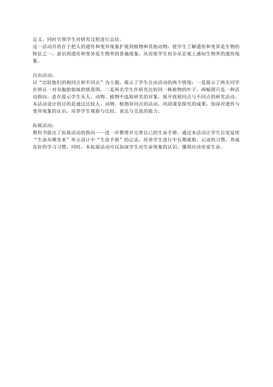 六年级科学下册 我像谁1教材分析 青岛版_第2页