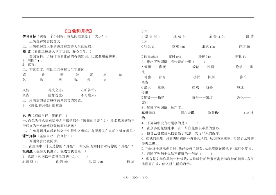 六年级语文上册  9.46《白兔和月亮》学案 上海版_第1页
