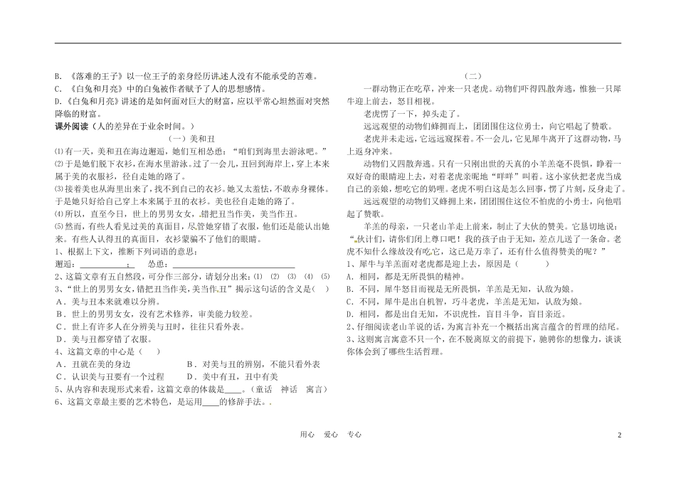 六年级语文上册  9.46《白兔和月亮》学案 上海版_第2页