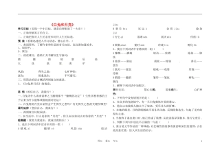六年级语文上册  9.46《白兔和月亮》学案 上海版