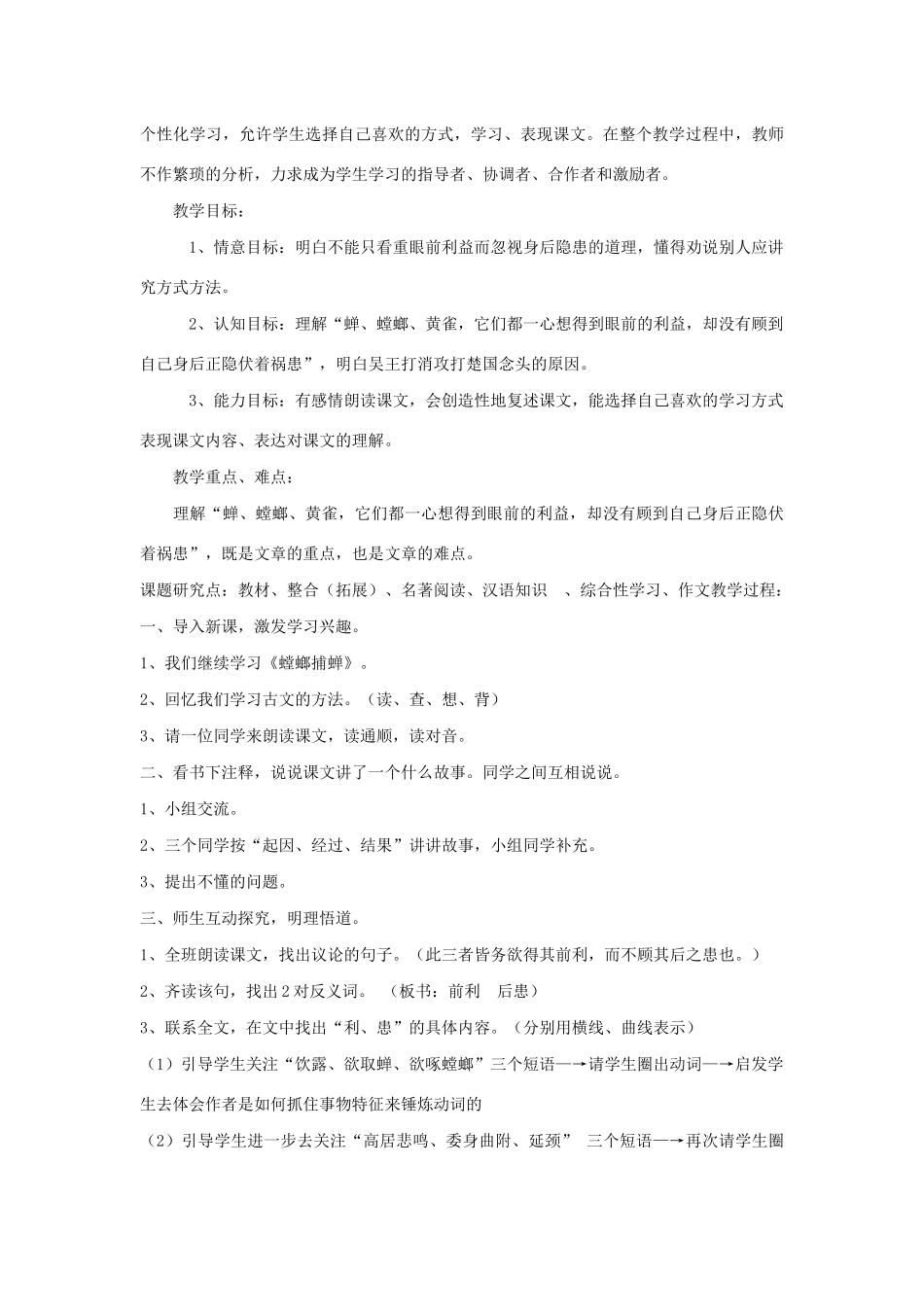 六年级语文上册 第六单元 22《螳螂捕蝉》教案 北京版-北京版小学六年级上册语文教案_第2页