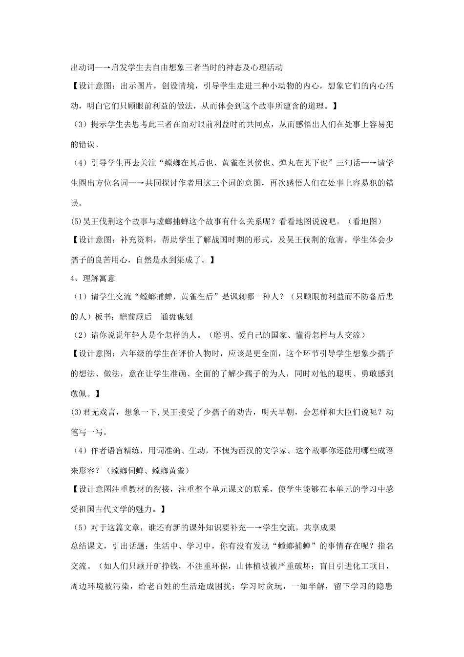 六年级语文上册 第六单元 22《螳螂捕蝉》教案 北京版-北京版小学六年级上册语文教案_第3页