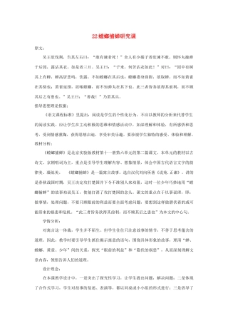 六年级语文上册 第六单元 22《螳螂捕蝉》教案 北京版-北京版小学六年级上册语文教案