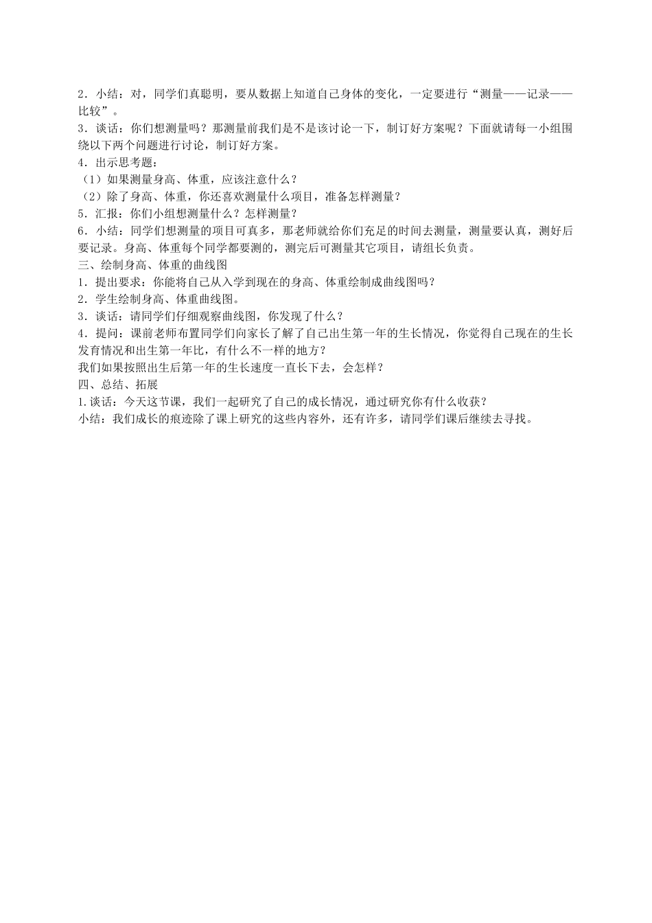 六年级科学下册 我在长大1教案 苏教版_第2页