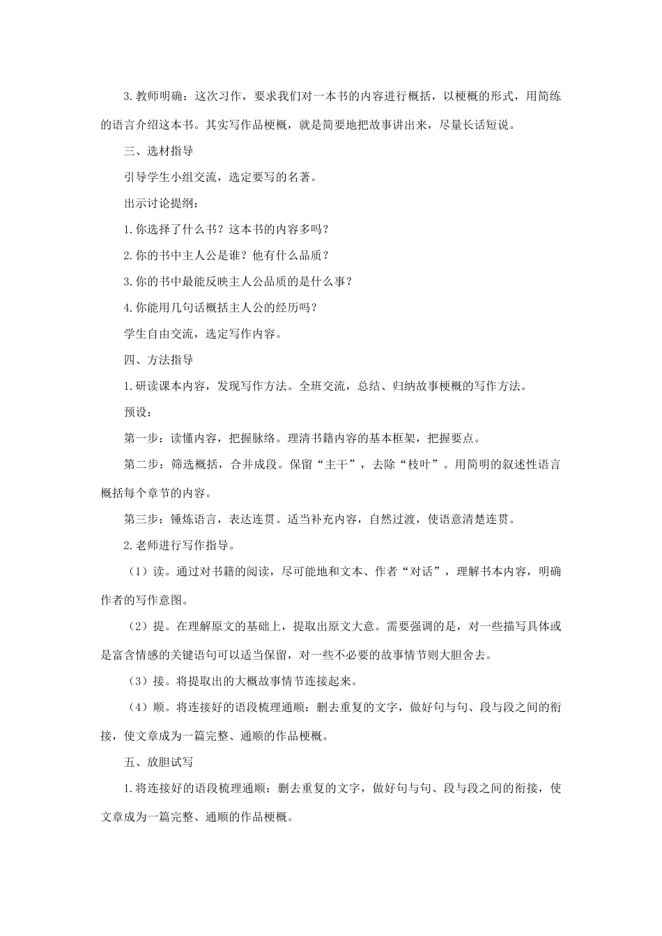 六年级语文下册 第二单元 习作：写作品梗概精品教案 新人教版-新人教版小学六年级下册语文教案_第2页