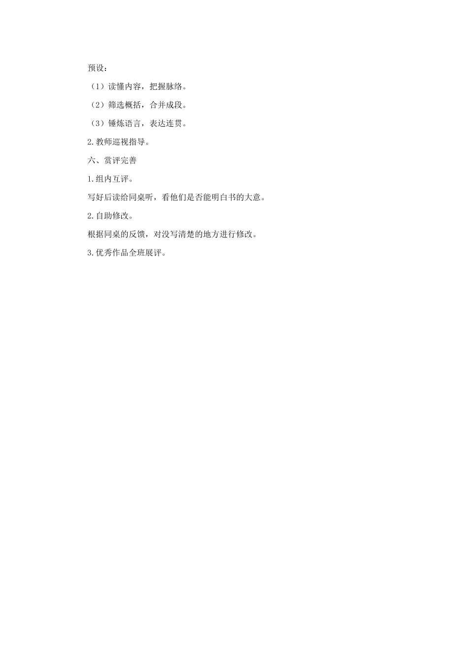 六年级语文下册 第二单元 习作：写作品梗概精品教案 新人教版-新人教版小学六年级下册语文教案_第3页
