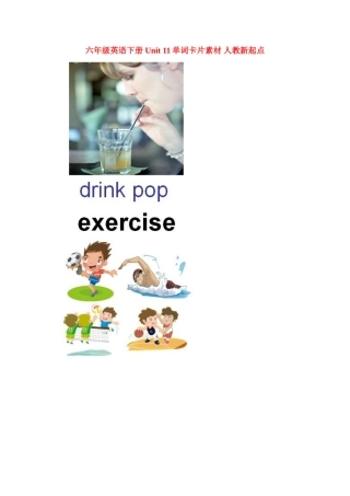 六年级英语下册 Unit 11单词卡片素材 人教新起点