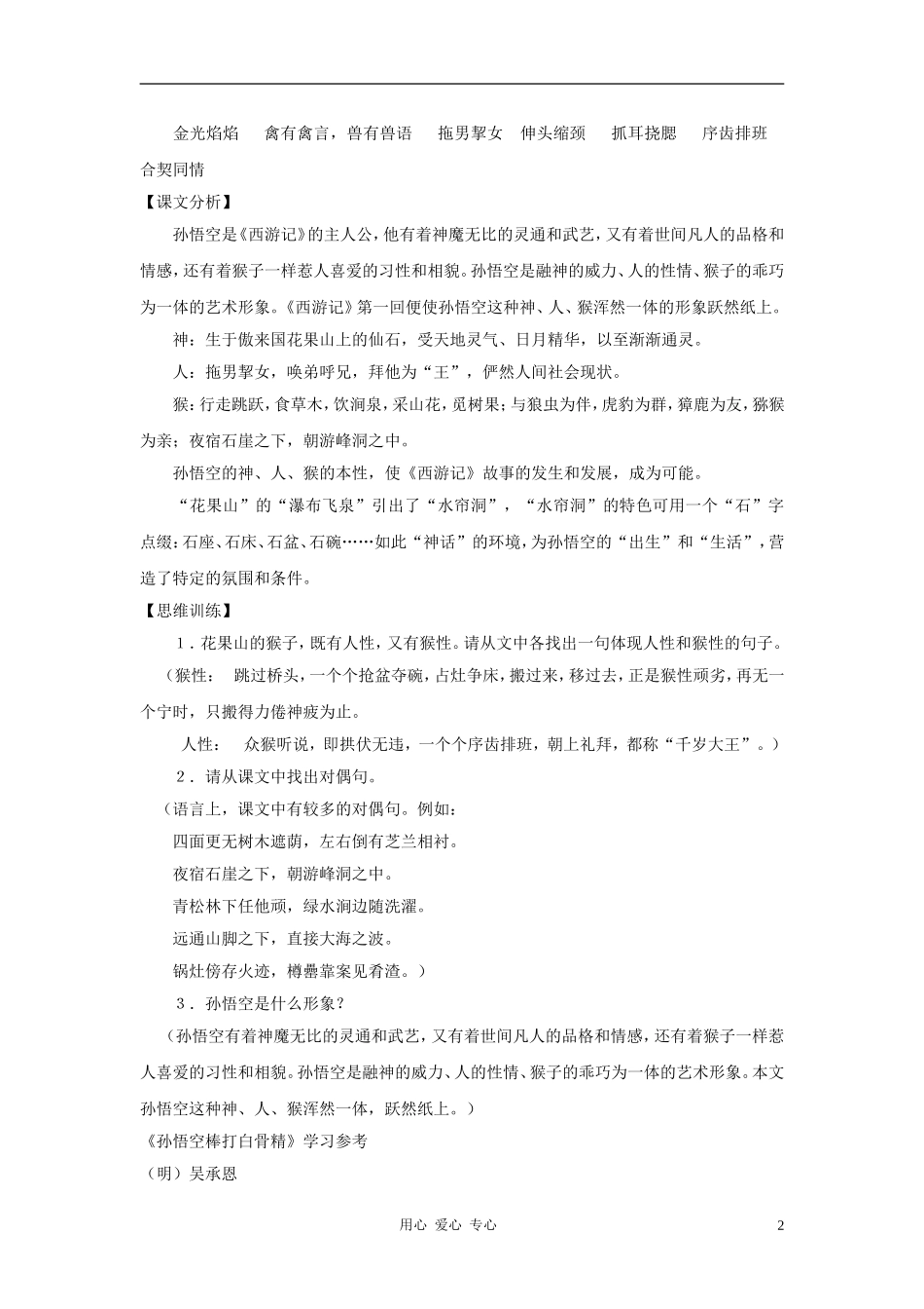 六年级语文下册 《第九单元》学案1 沪教版_第2页