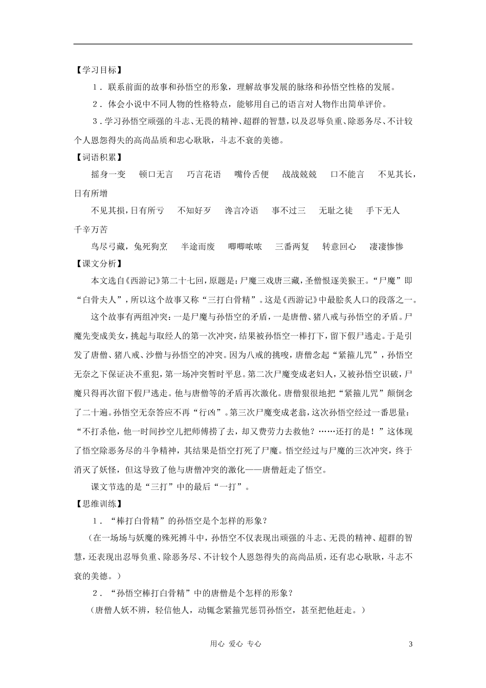 六年级语文下册 《第九单元》学案1 沪教版_第3页