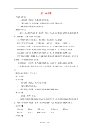 六年级语文下册 《第九单元》学案1 沪教版