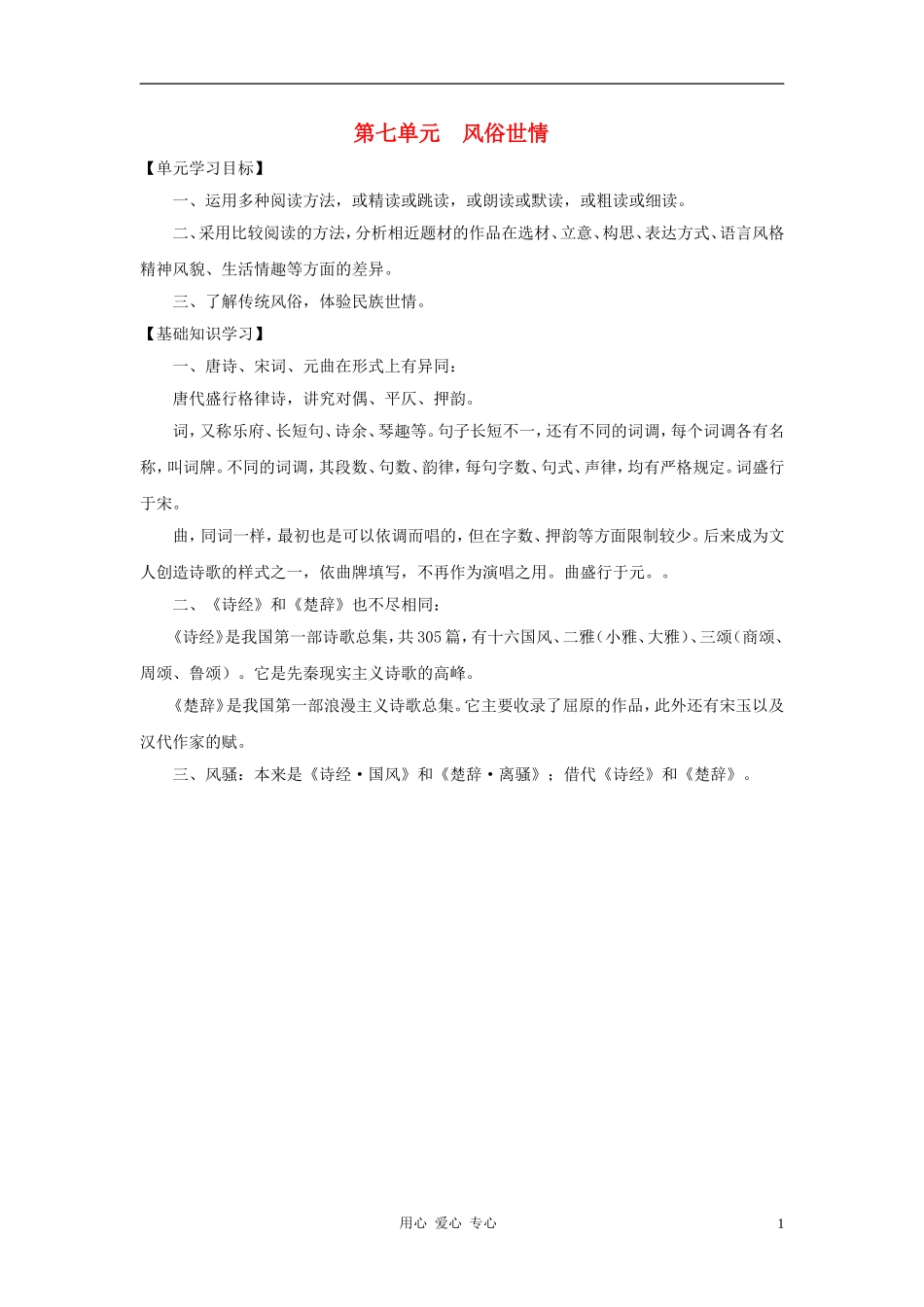 六年级语文下册 《第七单元》学案1 沪教版_第1页
