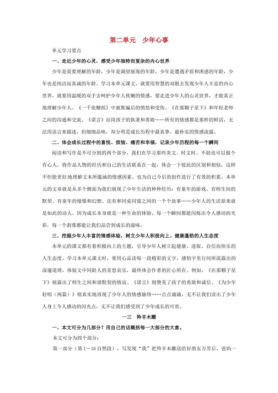 六年级语文下册 第二单元导读 上海版（五四制）_第1页