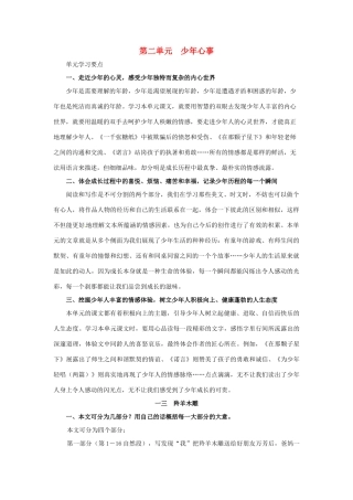 六年级语文下册 第二单元导读 上海版（五四制）