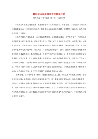 六年级科学下册 一天的垃圾1教学反思 教科版