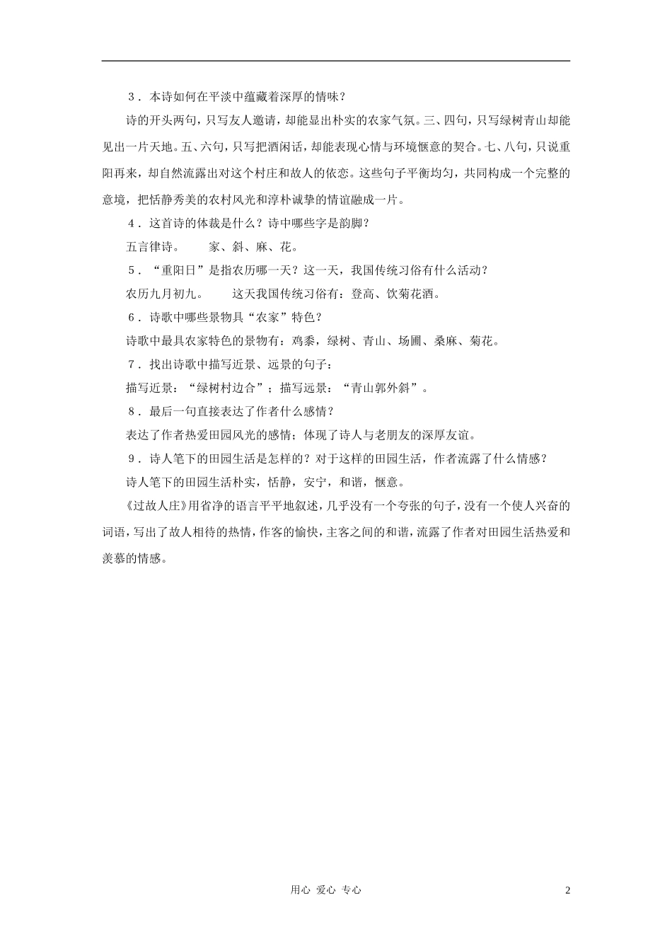 六年级语文下册 《过故人庄》学案1 沪教版_第2页