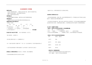 六年级语文下册 第二组 6　北京的春节导学案 人教新课标版