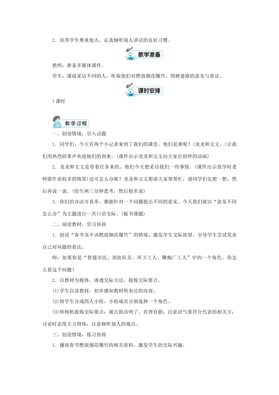 六年级语文上册 第六单元 口语交际：意见不同怎么办教案 新人教版-新人教版小学六年级上册语文教案_第2页